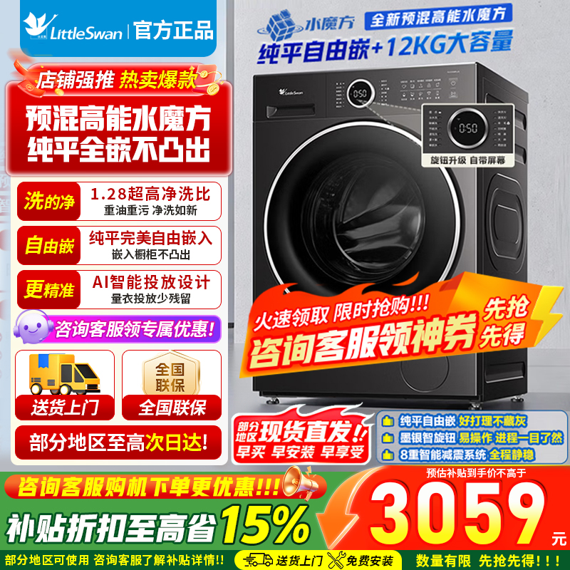 小天鹅12KG滚筒洗衣机全自动家用12公斤大容量水魔方纯平自由嵌1.28高洗净比AI智投一级能效TG12V628PLUS