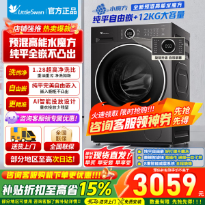 小天鹅12KG滚筒洗衣机全自动家用12公斤大容量水魔方纯平自由嵌1.28高洗净比AI智投一级能效TG12V628PLUS