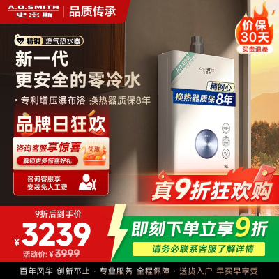 AO史密斯16升零冷水燃气热水器佳尼特 不锈钢换热器包8年 负压更安全 恒温大水量 JSQ31-TJ1