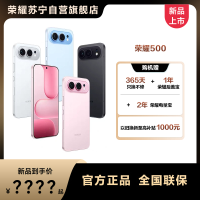 荣耀500 新品预约 5G手机