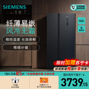 [超薄新品]西门子 502升 超薄对开门冰箱 家用嵌入式双开门电冰箱 风冷无霜 抑菌保鲜 KA95V2138C