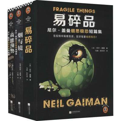 醉染图书尼尔·盖曼短篇集(全3册)9787559446695