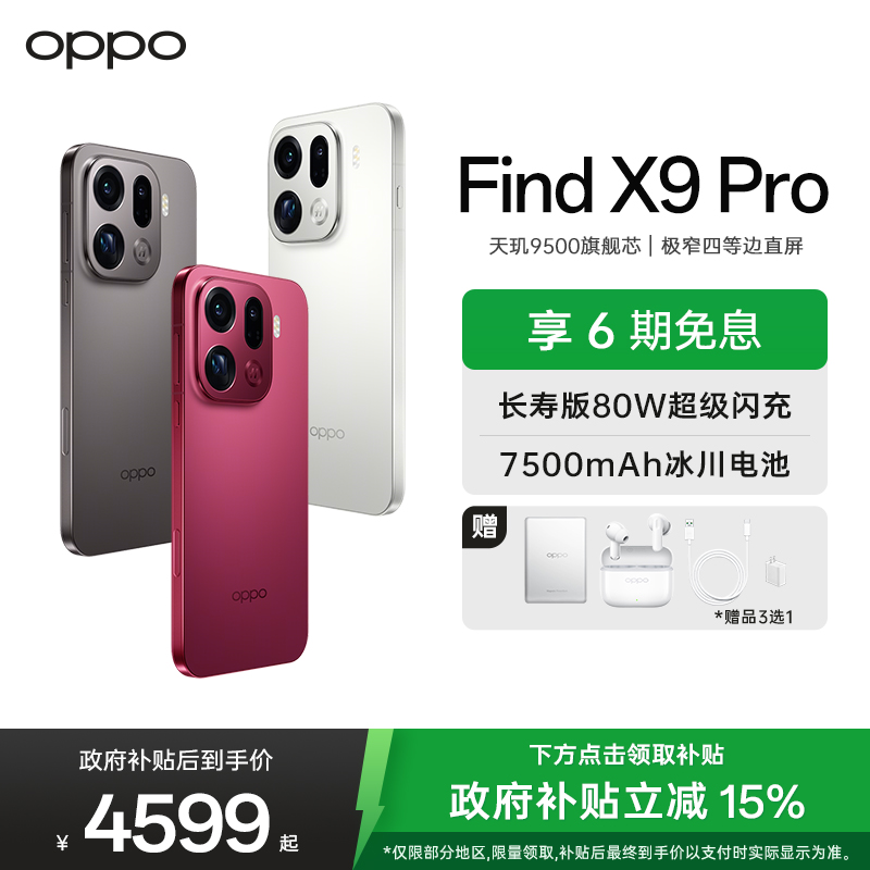 OPPO Find X9 Pro 16GB+1TB 追光红 哈苏 2 亿超清长焦镜头 5G 拍照 AI智能旗舰手机 [孙颖莎同款]