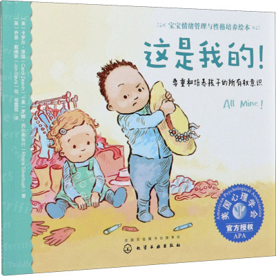 宝宝情绪管理与性格培养绘本第1辑:贝不害怕(全3册)