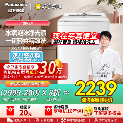 松下全自动波轮洗衣机XQB100-U1F1 10kg悦光白一级能效洗涤不锈钢内桶