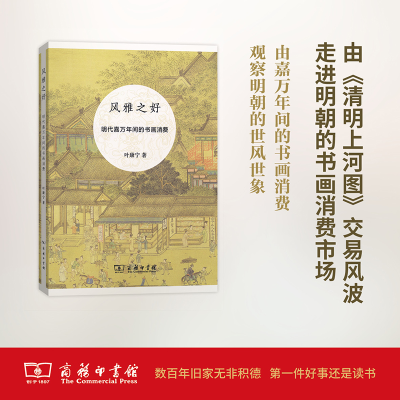 醉染图书风雅之好9787100128933