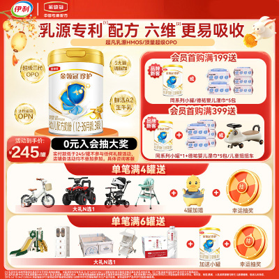 伊利(YILI) 金领冠珍护系列 幼儿配方奶粉 3段900克(1-3岁幼儿适用)(新旧包装随机发货)新国标