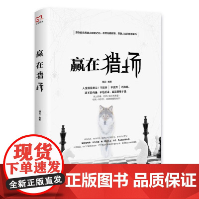 铭鉴经典:赢在猎场