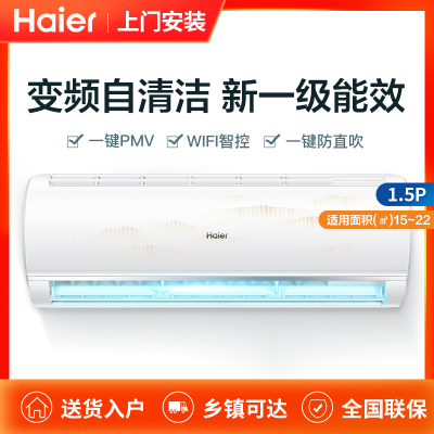 21年新款空调海尔（Haier）1.5匹空调挂机空调新一级能效WiFi操控自清洁KFR-35GW/06BHA81U1