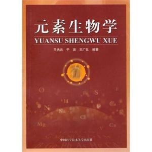 正版新书]元素生物学吕选忠,于宙,王广仪 著9787312021282