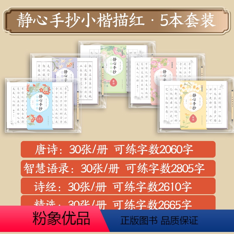 [5册]全套 [正版]簪花小楷毛笔字帖练字小楷描红临摹唐诗软笔籫花静心字帖