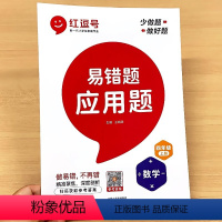 四年级上册 数学易错题 应用题 人教版 小学四年级 [正版]四年级上册应用题大全天天练易错题小学生4上学期人教版解决问题