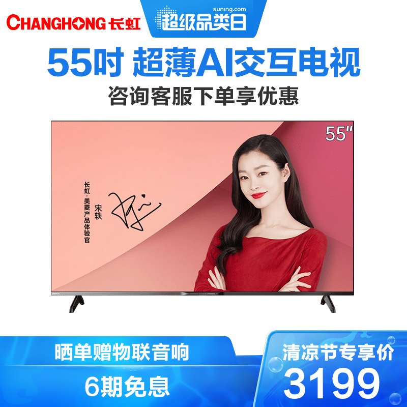 长虹(changhong)55a8u pro 55英寸超薄全面屏 远场语音 aiot智慧物联