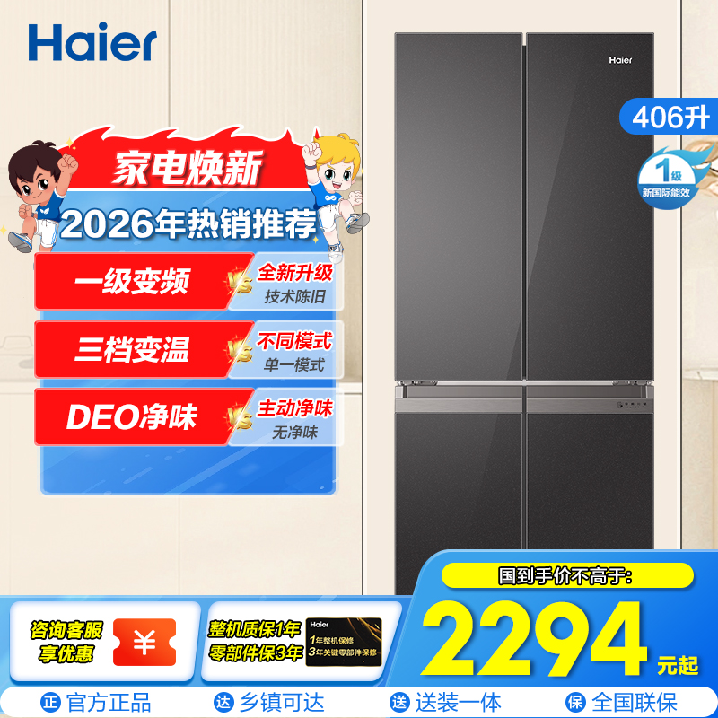 海尔(Haier)406升十字对开门超薄嵌入冰箱 彩晶面板 DEO净味养鲜 家用 BCD-406WLHTDEDSLU1
