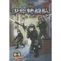 全12册少年特战队系列书 第一季1-4册 第二季5-8册 第三季9-12册 全套八路著 青少年励志书 8-15岁小学生课