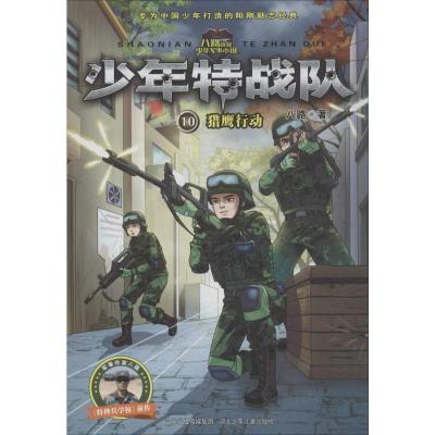 全12册少年特战队系列书 第一季1-4册 第二季5-8册 第三季9-12册 全套八路著 青少年励志书 8-15岁小学生课
