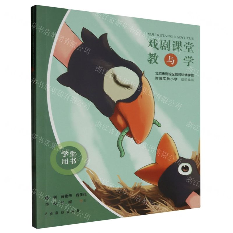 [N]戏剧课堂教与学(共2册)-9787104051411