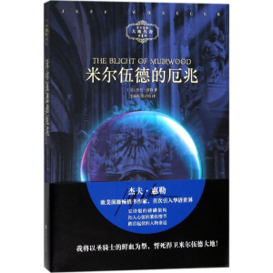 [M]米尔伍德的厄兆-9787532164165