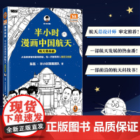 半小时漫画中国航天 航天奠基篇正版儿童航空航天科普漫画书籍陈磊二混子哥团队混知半小时漫画系列6-9-12岁儿童科普经典课