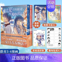 [正版] 双层包装赠首刷精美纸卡X2+贴纸+彩绘自封袋通往夏天的隧道再见的出口群青漫画3-4完结篇八目迷漫画书日本轻