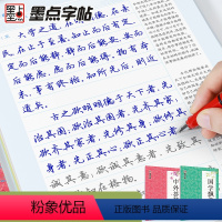 [正版]墨点荆霄鹏行楷字帖练字成年男速成硬笔书法练字本成人连笔高中生大学生钢笔字帖练字女生字体漂亮国学临摹练字帖
