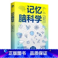 [正版]记忆脑科学 吴帝德 天津科学技术出版社 心理学 9787557696221