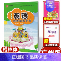[5年级下册]广州版/棍棒体/46页❤赠1本作业本 [正版]广州版英语字帖棍棒体三年级上册四五六年级上册下册教科版英语练
