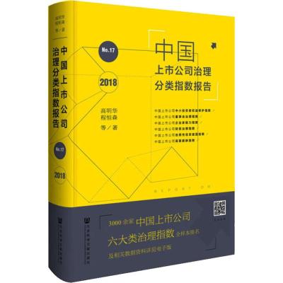 [官方正版] 兵临城下 中国上市公司并购风云(1993-2018) 上市公司执行企业会计准则案例解析201_604