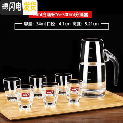 三维工匠家用玻璃一口杯烈酒杯小号酒盅小号云吞杯酒具6只装 300分酒器+6只34烈酒杯