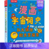 [漫画宇宙简史]从大爆炸到太空探索 [正版]奇妙洞洞书宝宝0-1-2-3岁幼儿早教启蒙认知撕不烂纸板书中英双语童书绘本故