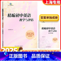2025精编初中英语教学与评估(书+答案) 初中通用 [正版]2024初中英语教学与评估+答案光明日报出版上海初三九9年
