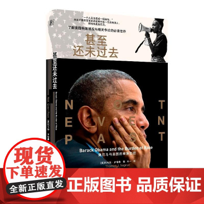 甚至还未过去奥巴马与美国的种族负担 美国托马斯萨格鲁广西师范大学出版社