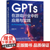 正版 GPTs在游戏行业中的应用与实践 周晓薇 游戏 文创 策划 开发 美术 音效 营销 DeepSeek Chat