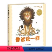 像爸爸一样(精装) [正版]像爸爸一样 0-3岁亲子共读绘本精装海豚绘本花园儿童图画故事书3-4-5-6岁幼儿园宝宝亲子