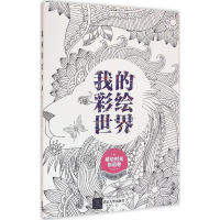 音像我的彩绘世界张琳青 绘