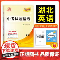 2025新版天利38套 湖北中考试题精选 英语 2024年中考试卷初三覆习资料历年真题模拟汇编考试试卷初中九年级专题训练