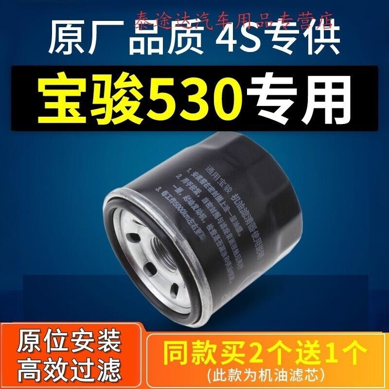 游枫亭适配汽车宝骏530机油滤芯 机油格 机滤1.5t原厂18-19款1.8 滤清器