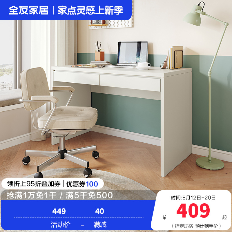 全友家居 书桌极简风纯色电脑桌宽大台面双抽储物卧室书房办公桌子