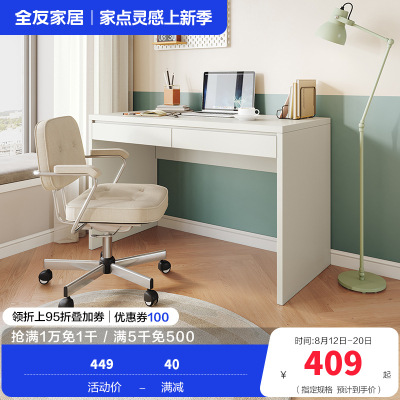 全友家居 书桌极简风纯色电脑桌宽大台面双抽储物卧室书房办公桌子