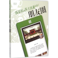 [M]汤显祖和莎士比亚走进了朋友圈-9787532577422