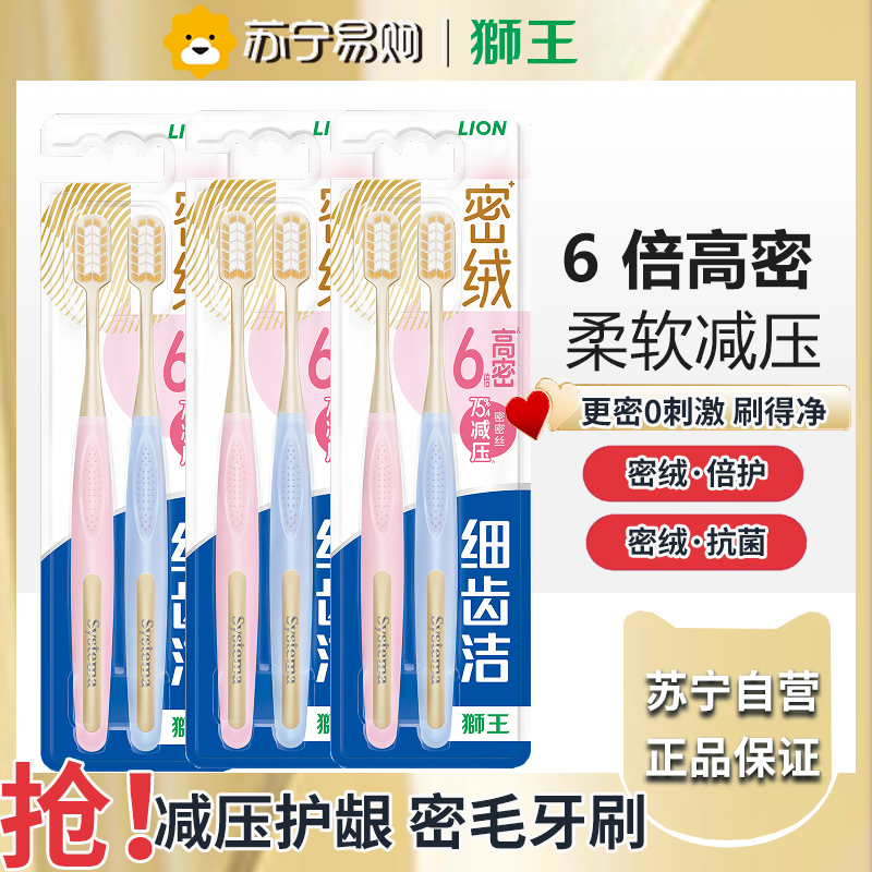 狮王(Lion)细齿洁密绒细护牙刷毛软毛去诟细毛牙缝刷清洁牙刷成年人-密绒倍护6支(颜色随机)