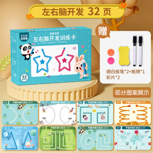 控笔训练幼儿园儿童可擦专注力写字图画练习卡2岁宝宝3玩具思维益智早教