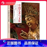 [正版]后浪 中国艺术与文化插图修订版 艺术文化史理论美术史参考