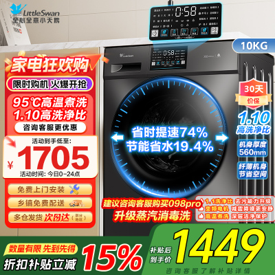 [苏宁自营]小天鹅滚筒洗衣机全自动变频10公斤大容量家用羽绒服洗除菌除螨 TG100V23PRO [洗净比1.1新款]