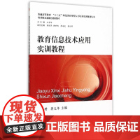 教育信息技术应用实训教程
