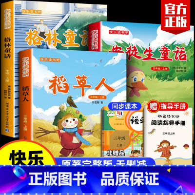 [快乐读书吧]三年级上三册(含册子) 小学通用 [正版]小鲤鱼跳龙门全套5册二年级上册必读课外书快乐读书吧注音版一只想飞