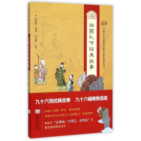 音像绘图礼节经典故事/中国古代传统美德经典故事丛书邓启铜