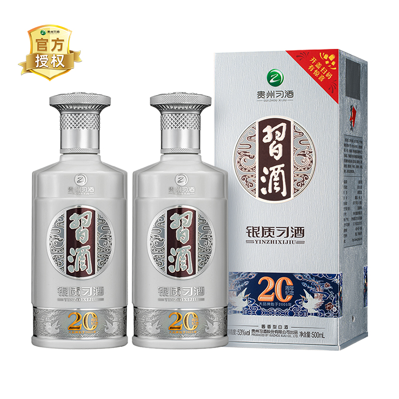 习酒 银质(第三代新款)53度酱香型白酒 口粮酒 自饮 贵州白酒 500ml*2瓶 双支装(赠礼品袋)