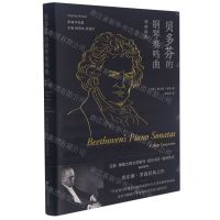 [N]贝多芬的钢琴奏鸣曲(简明指南罗森作品集)(精)-9787308211758
