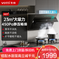 华帝(vatti)升级超薄平嵌抽油烟机侧吸式 i11169T 家用脱排吸油烟机 齐平橱柜23风量大吸力变频自清洗一级能效